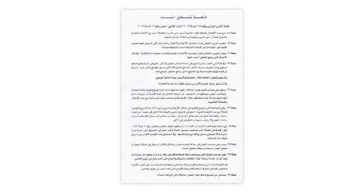 Picture of لائحة تشغيل النساء طبقاً للقرار الوزاري رقم 185 لسنة 2003 المنفذ لقانون العمل رقم 12 لسنة 2003