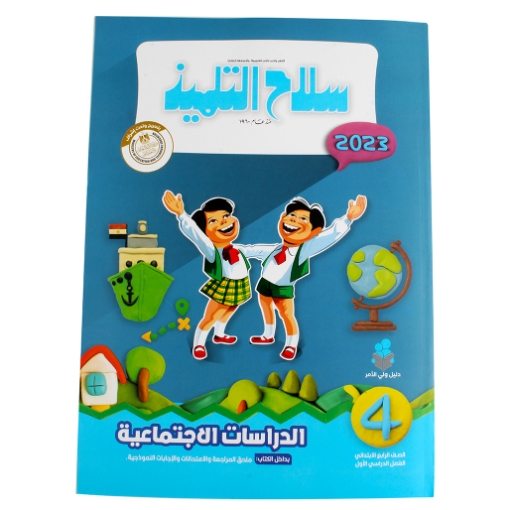 Picture of كتاب سلاح التلميذ مواد 4 ابتدائى