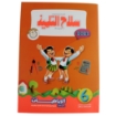 Picture of كتاب رياضيات 6 ابتدائي سلاح التلميذ