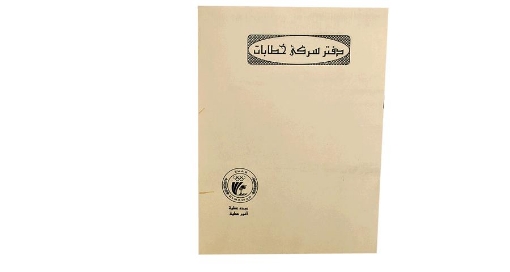 Picture of دفتر سركى تسليم خطابات 20 ورقة