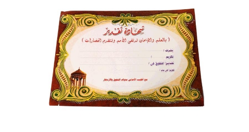 Picture of شهادة تقدير جامبو بالظرف